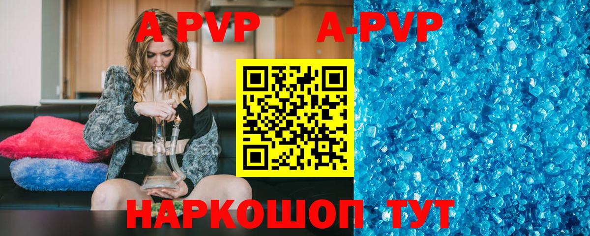 что такое   A PVP Соль  Вход с VPN  Владикавказ  Alfa_PVP VHQ 