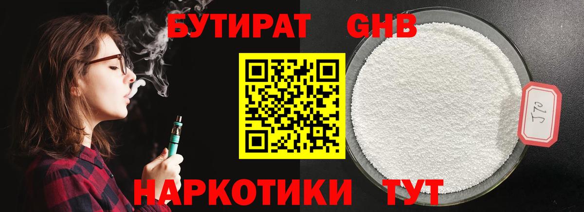 Бутират  Бутират 99%  Вход с VPN  Владикавказ 