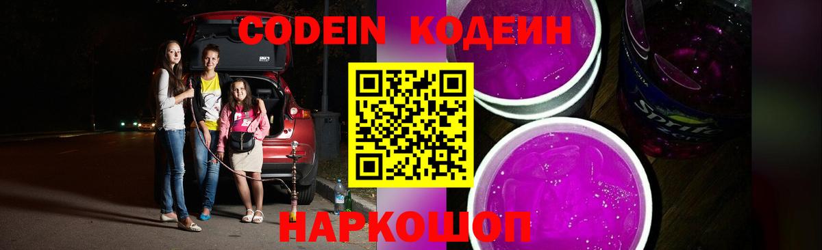 Codein Purple Drank  Вход с VPN  Кодеиновый сироп Lean Purple Drank  купить  сайты  Владикавказ 