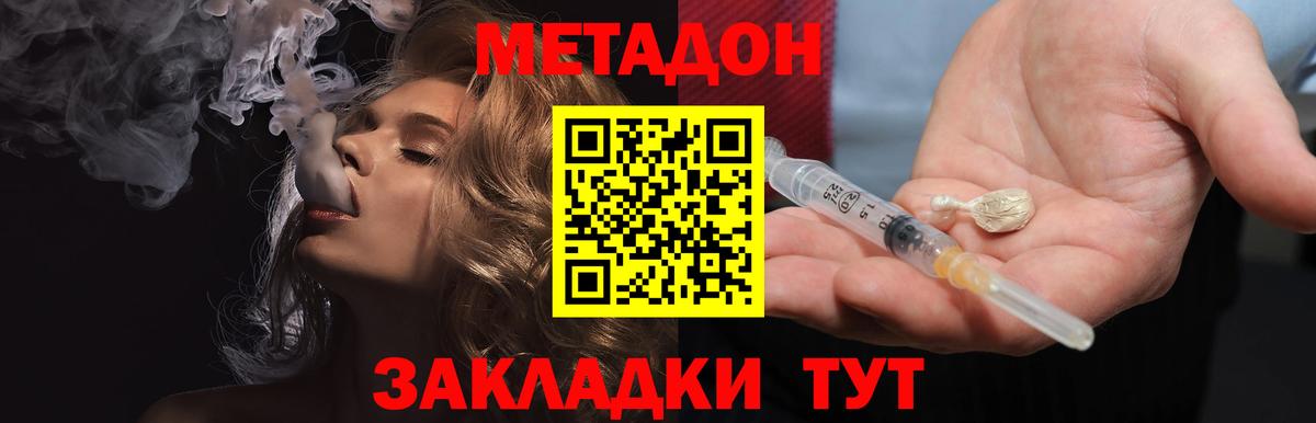 Метадон methadone Владикавказ