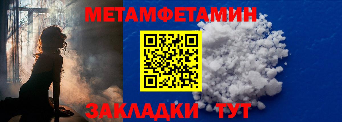 Первитин Methamphetamine Владикавказ
